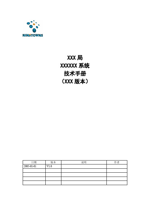 (完整word版)技术手册模板(word文档良心出品)