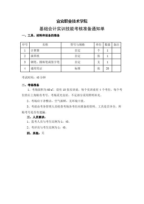 基础会计实训考试题及答案(五套)(14级财务管理).-共23页