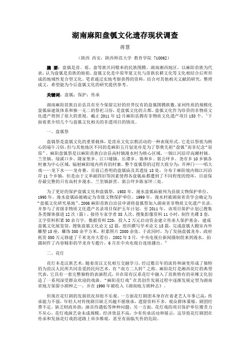 湖南麻阳苗族盘瓠文化遗存现状调查