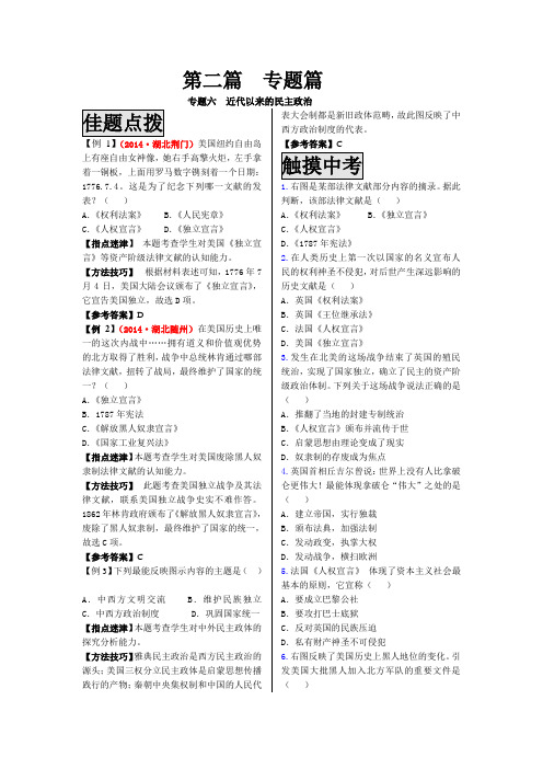 湖北省黄冈历史中考精典 6.专题六  近代以来的民主政治