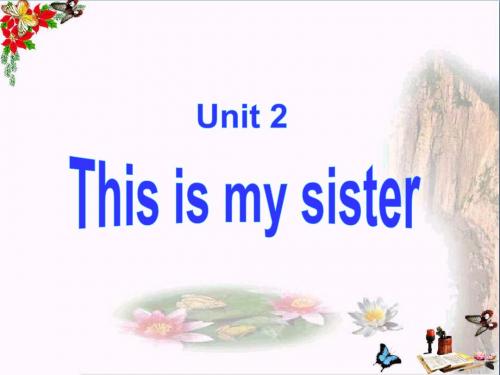 《This is my sister》 精品PPT课件2