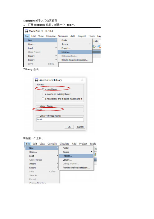 modelsim新手入门仿真教程