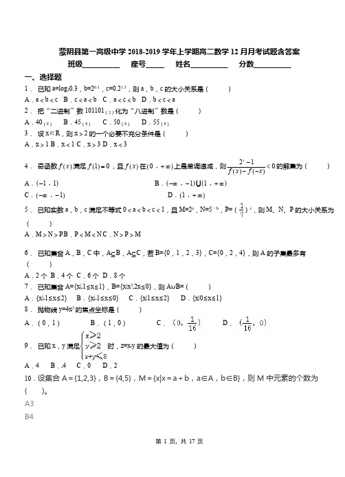 蒙阴县第一高级中学2018-2019学年上学期高二数学12月月考试题含答案