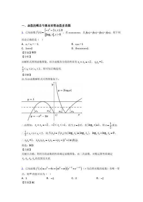 北京首都师范大学附属中学2021年高考数学高考数学压轴题 多选题分类精编附解析