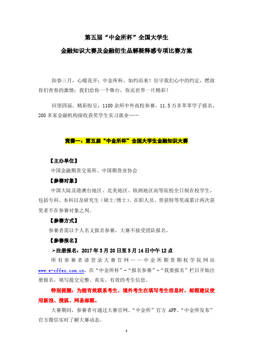 第五届中金所杯全国大学生