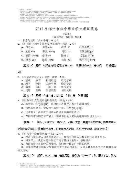 2012年郴州市中考语文试卷及答案