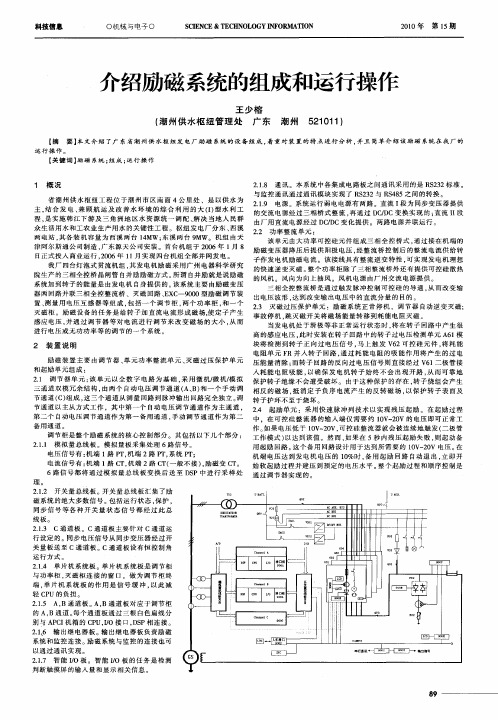 介绍励磁系统的组成和运行操作