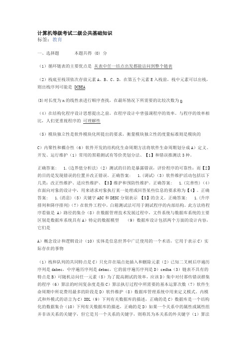 计算机等级考试二级公共基础知识