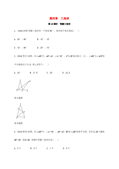 江苏省中考数学复习三角形第19课时等腰三角形练习含解析