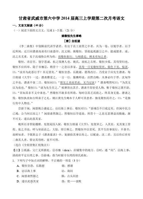 2014年高考语文模拟试卷及详细答案解析甘肃省武威市第六中学2014届高三上学期第二次月考语文试题