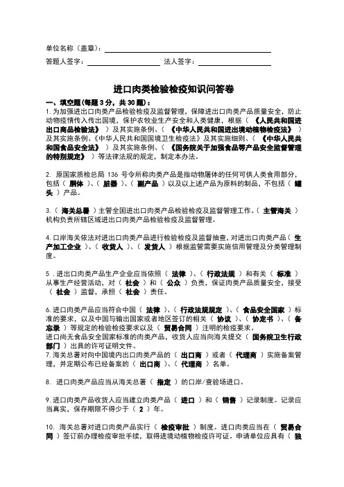 2020进口肉类检验检疫知识问答卷含答案