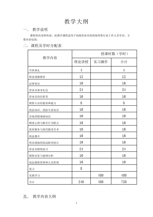 营业员教学大纲