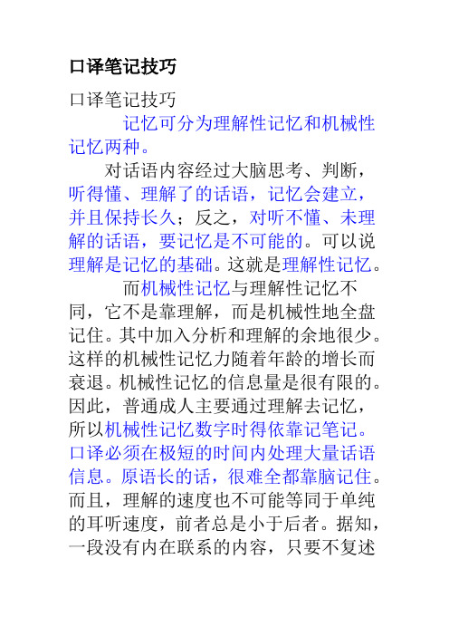 英语口译笔记方法(2)