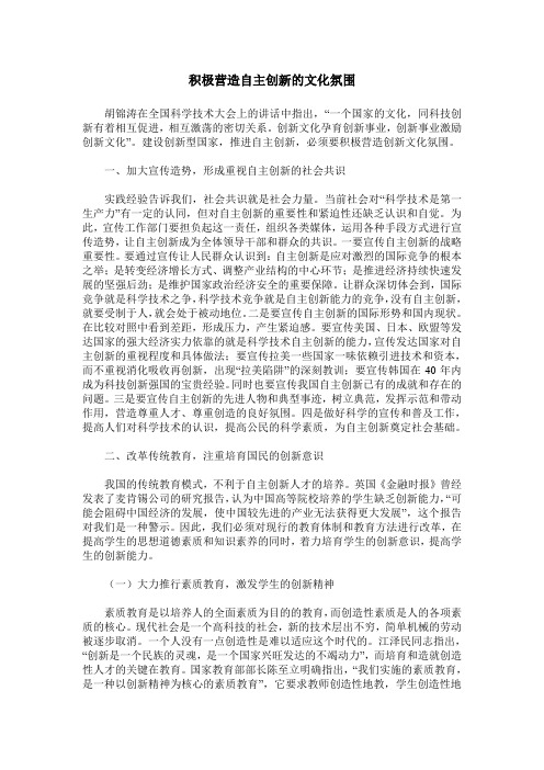 积极营造自主创新的文化氛围