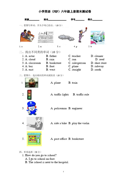 人教版pep版六年级英语上册：期末检测题有答案6