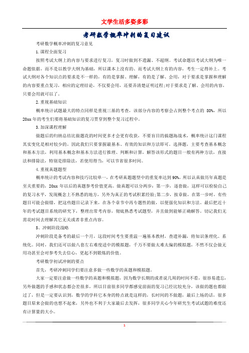 考研数学概率冲刺的复习建议