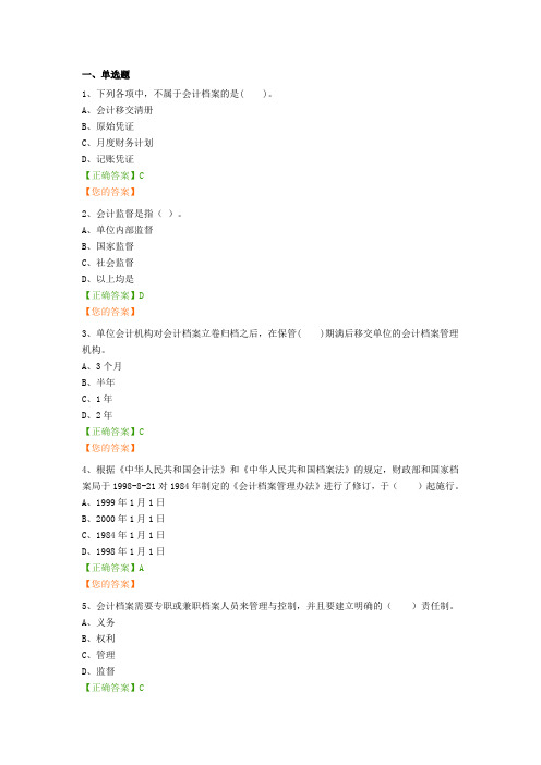 会计档案管理办法