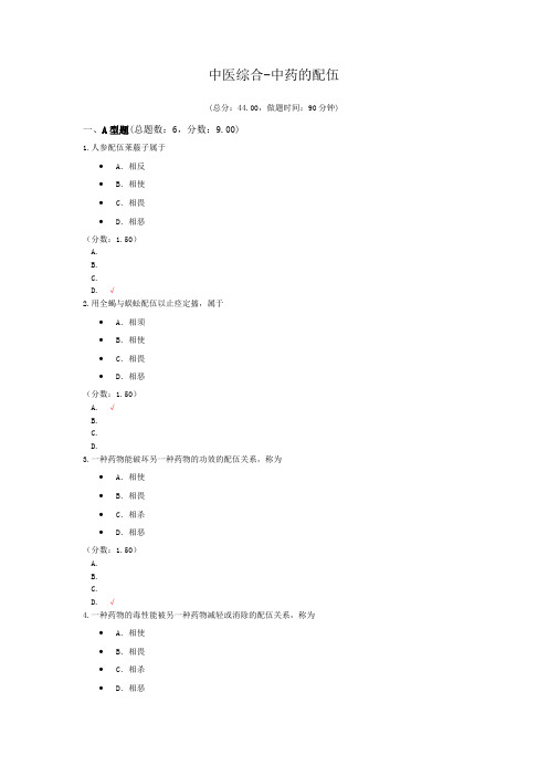 中医综合-中药的配伍模拟题