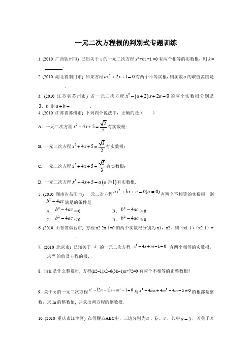 一元二次方程根的判别式专题训练