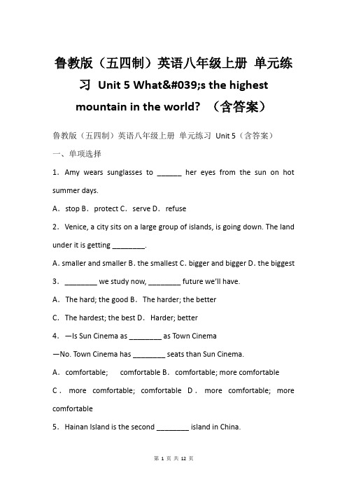 鲁教版(五四制)英语八年级上册 单元练习 Unit 5 What's the highes