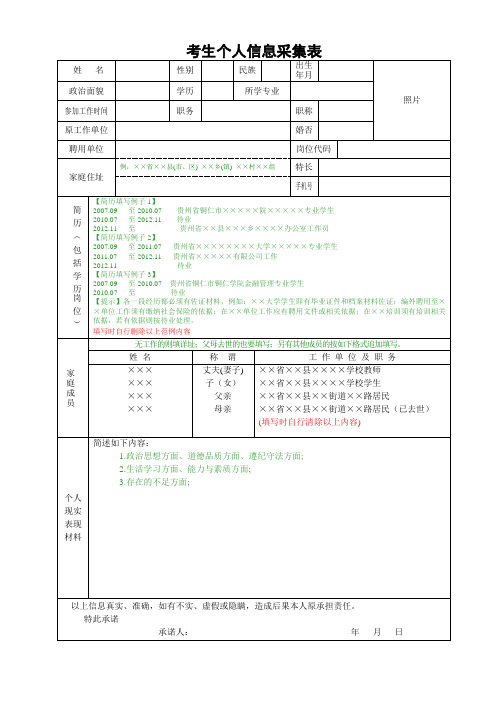 考生个人信息采集表