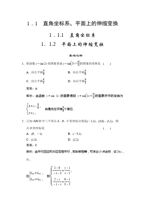 1.1直角坐标系平面上的伸缩变换