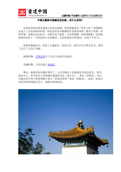 中国古建筑中琉璃瓦的色彩,有什么讲究？