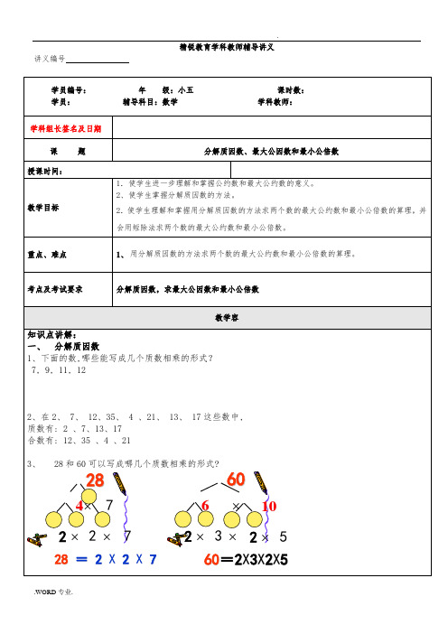 短除法求最大公因数与最小公倍数