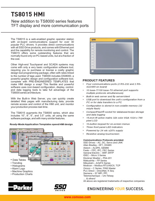 TS8000系列HMI产品介绍说明书