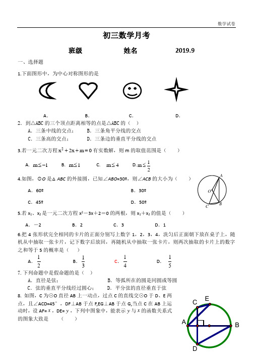 2019年北京五十七中学九年级上数学九月月考试卷