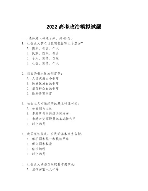 2022高考政治模拟试题