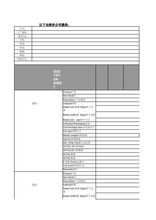 中英文简易报价表