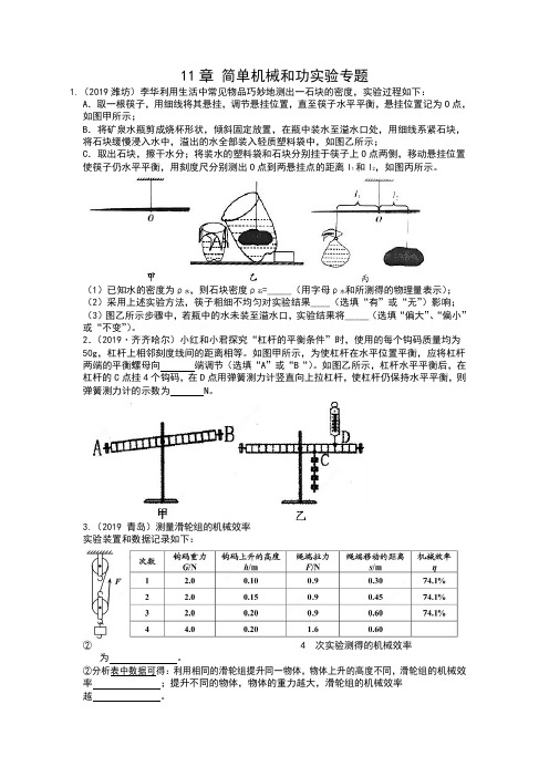 2019苏科版九年级物理上册课时作业(含答案)11章 简单机械和功实验专题