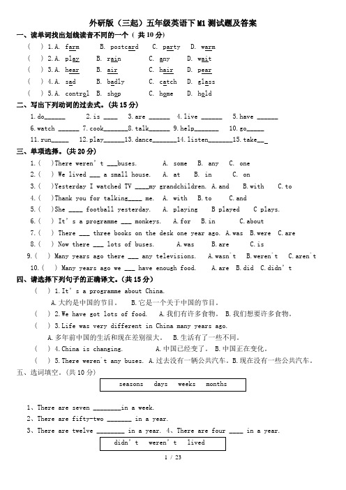 外研版(三起)五年级英语下M1-10测试题及答案