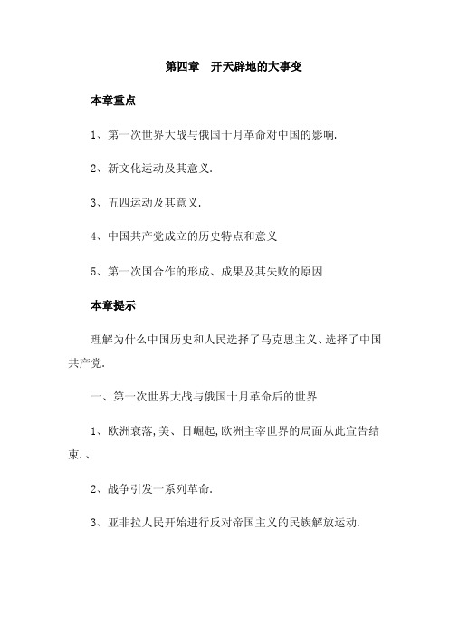 中国近代史学习笔记第四章