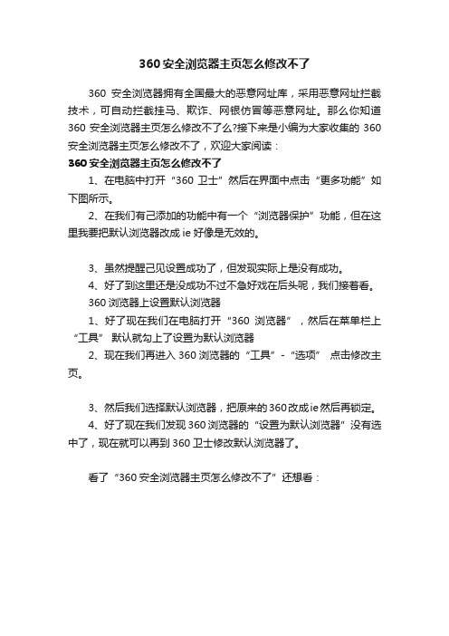 360安全浏览器主页怎么修改不了