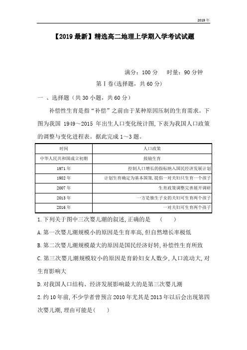 高二地理上学期入学考试试题