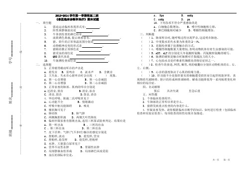 牧医二班诊疗试题