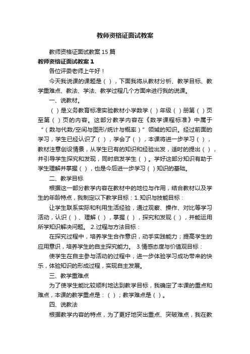 教师资格证面试教案