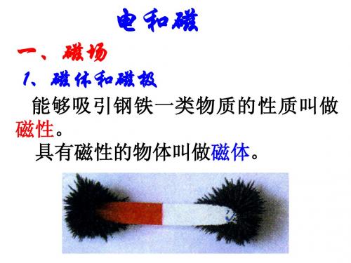 电与磁知识归纳