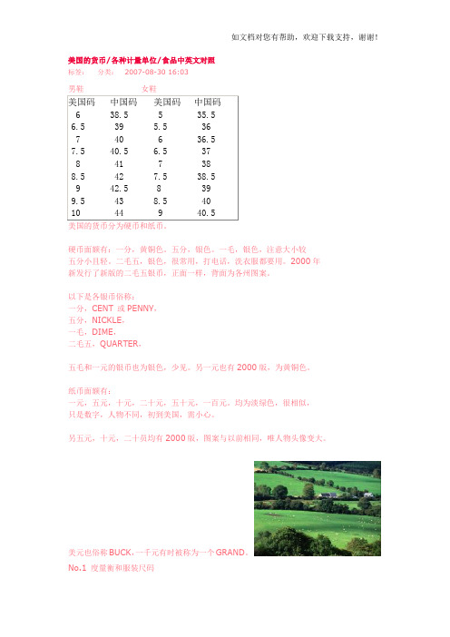 美国货币各种计量单位食品中英文对照