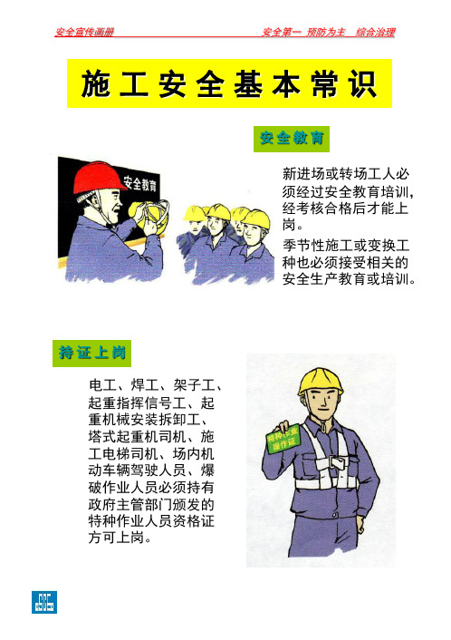 安全漫画