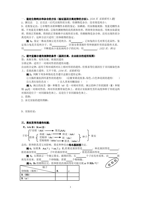 高中生物    基因分离定律 经典例题