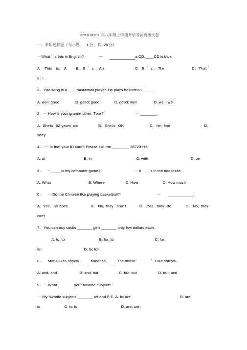 2019-2020年八年级上学期开学考试英语试卷