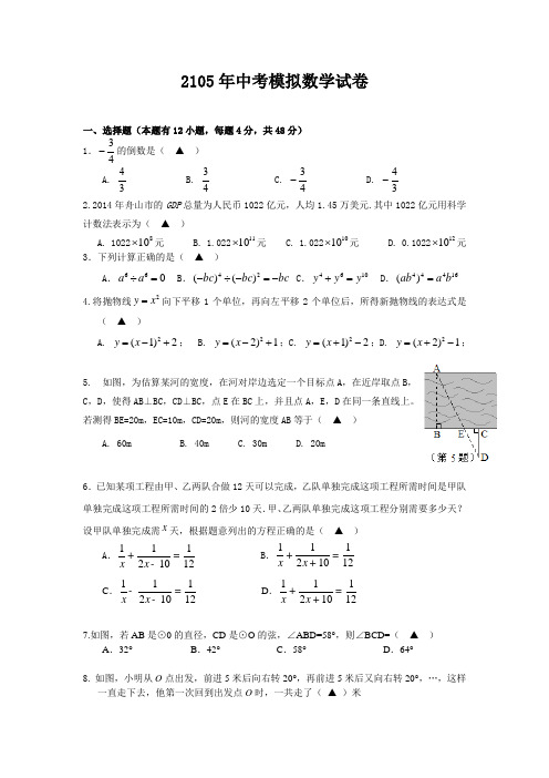 2015年浙江省中考模拟数学试卷(2)【含答案】