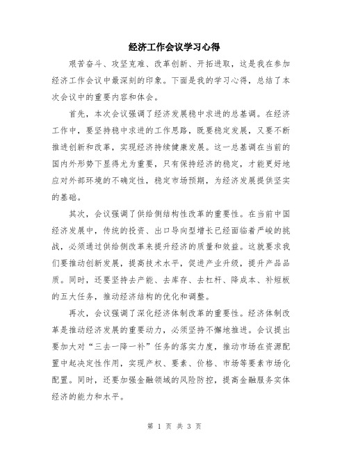 经济工作会议学习心得