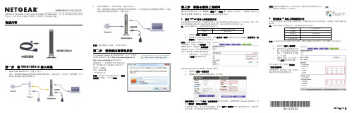 NETGEAR WNR1000v3 无线路由器设置指南说明书