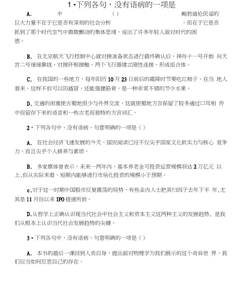 2018高考模拟病句练习2附答案