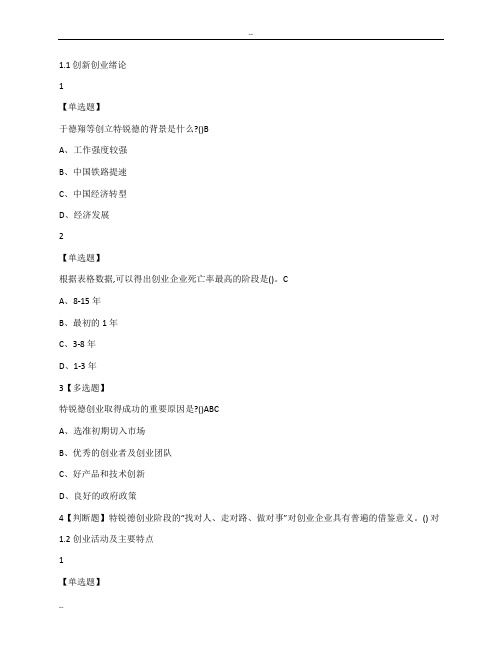2018就业指导与创新创业期末考试试题答案题