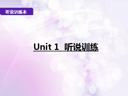 Unit 1 -2020春牛津深圳版七年级英语下册听说训练课件 (共15张PPT)